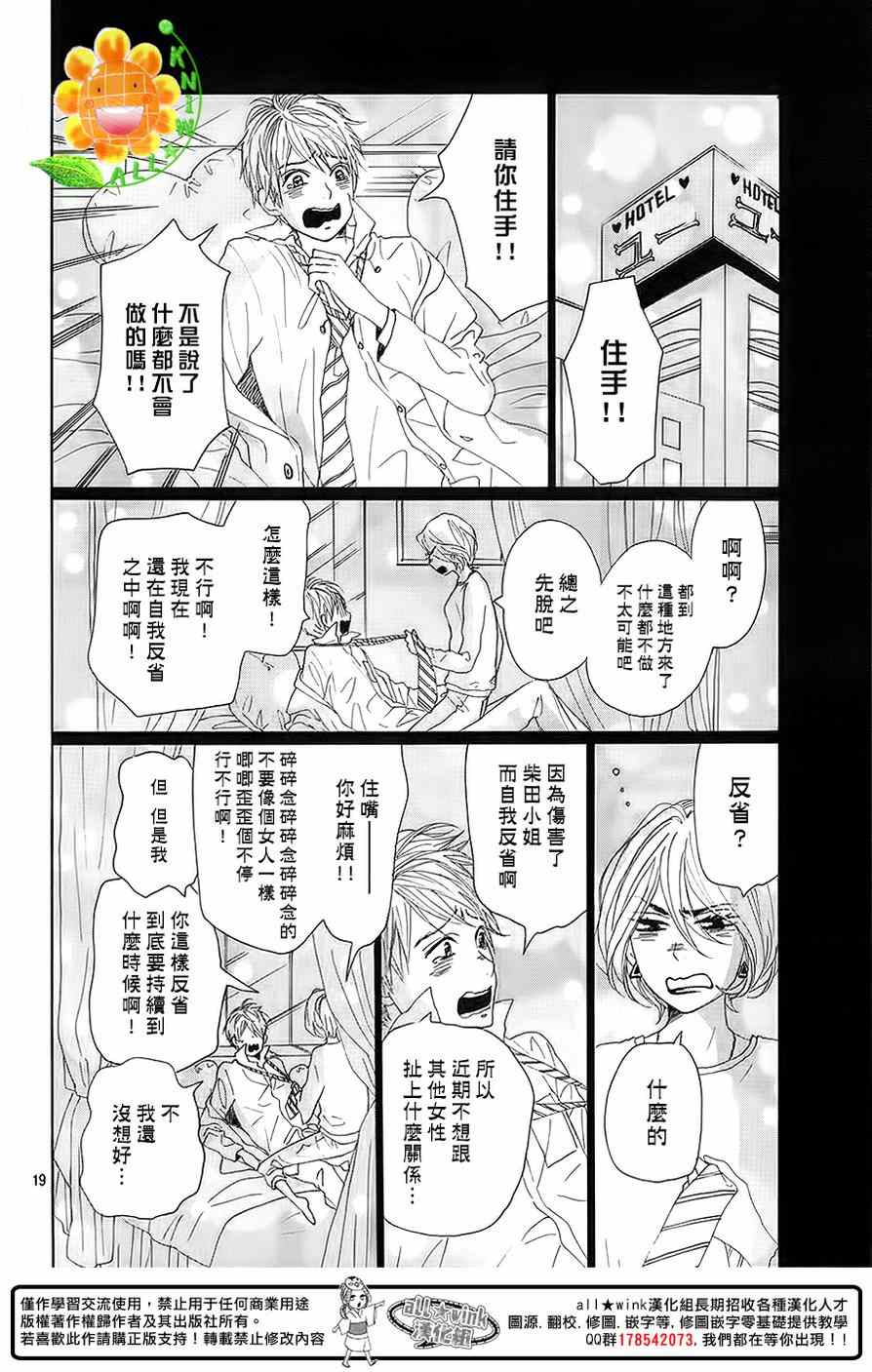 《请与废柴的我谈恋爱》漫画最新章节第25话免费下拉式在线观看章节第【21】张图片