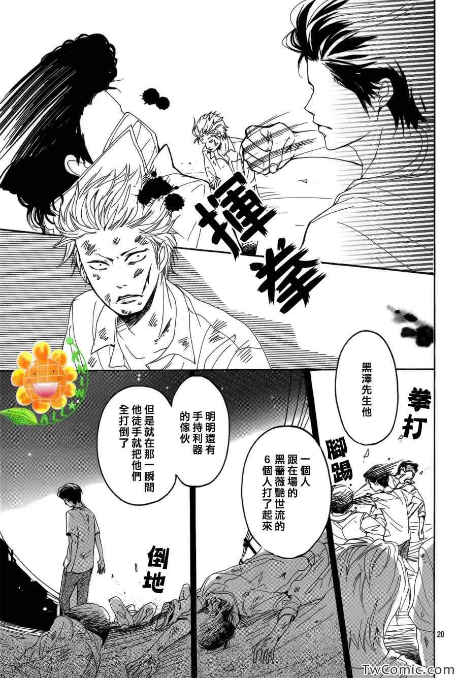 《请与废柴的我谈恋爱》漫画最新章节第2话免费下拉式在线观看章节第【21】张图片