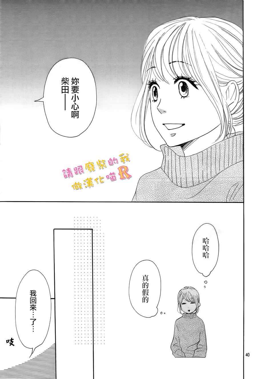 《请与废柴的我谈恋爱》漫画最新章节请跟废柴谈恋爱 R06免费下拉式在线观看章节第【42】张图片