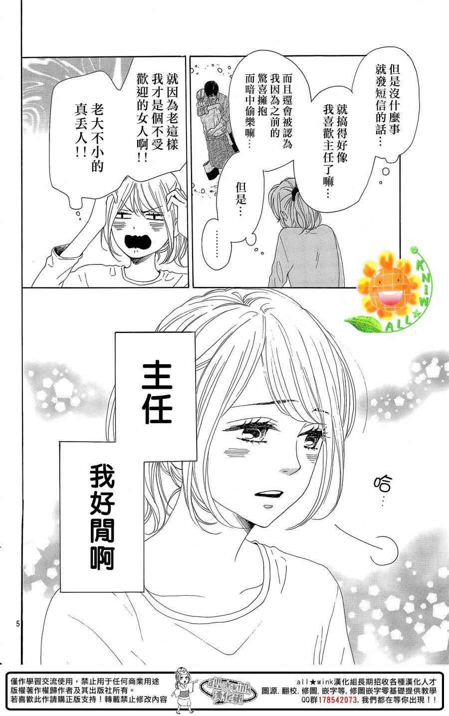 《请与废柴的我谈恋爱》漫画最新章节第29话免费下拉式在线观看章节第【7】张图片