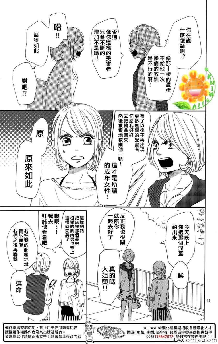 《请与废柴的我谈恋爱》漫画最新章节第5话免费下拉式在线观看章节第【17】张图片