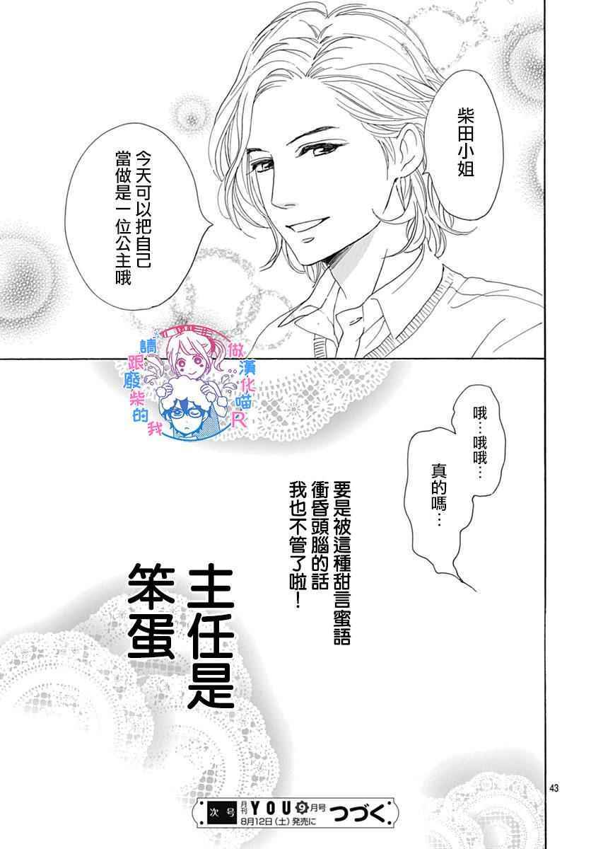 《请与废柴的我谈恋爱》漫画最新章节请跟废柴谈恋爱 R10免费下拉式在线观看章节第【44】张图片