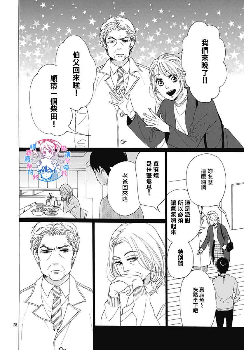 《请与废柴的我谈恋爱》漫画最新章节请跟废柴谈恋爱 R14免费下拉式在线观看章节第【28】张图片