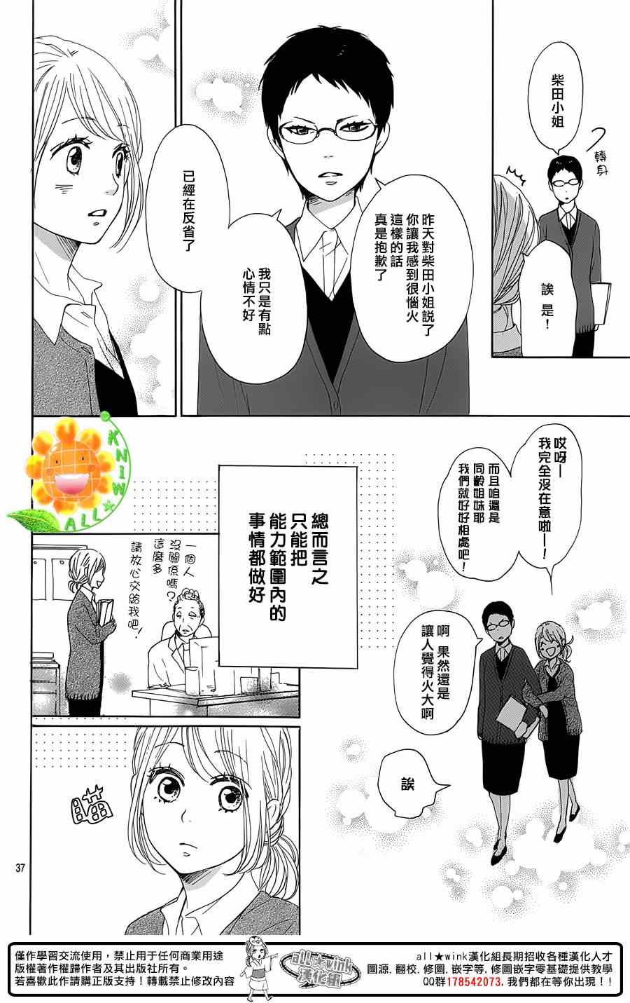 《请与废柴的我谈恋爱》漫画最新章节第18话免费下拉式在线观看章节第【38】张图片