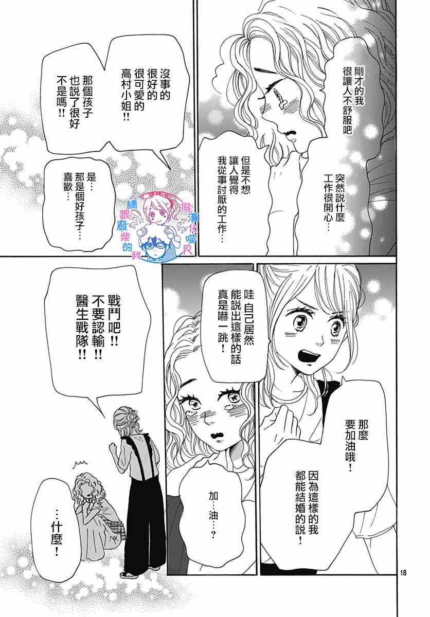 《请与废柴的我谈恋爱》漫画最新章节请跟废柴谈恋爱 R21免费下拉式在线观看章节第【19】张图片