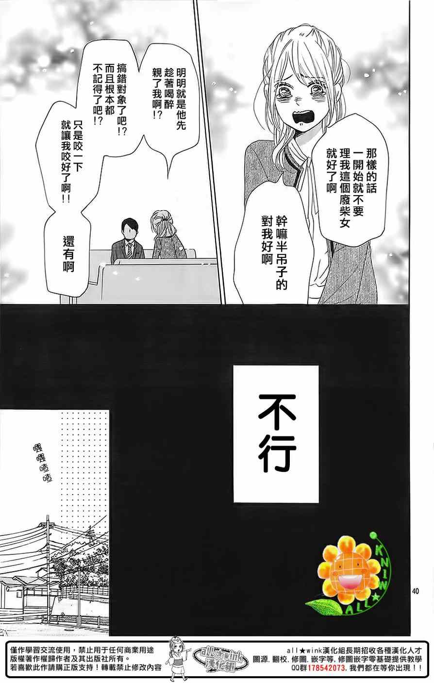 《请与废柴的我谈恋爱》漫画最新章节第25话免费下拉式在线观看章节第【42】张图片