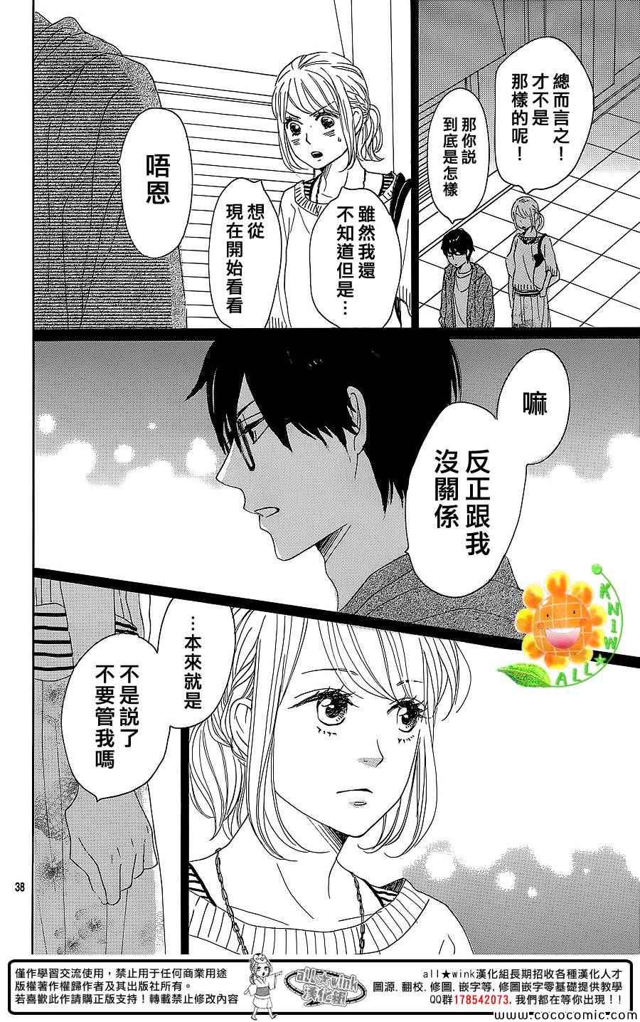 《请与废柴的我谈恋爱》漫画最新章节第10话免费下拉式在线观看章节第【38】张图片