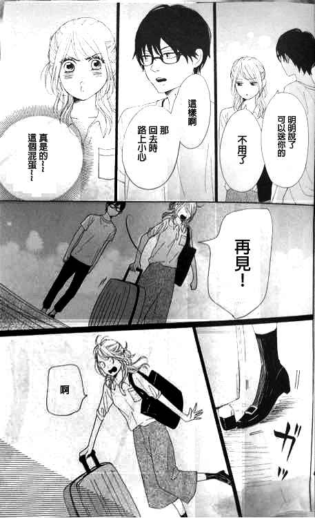 《请与废柴的我谈恋爱》漫画最新章节第34话免费下拉式在线观看章节第【39】张图片