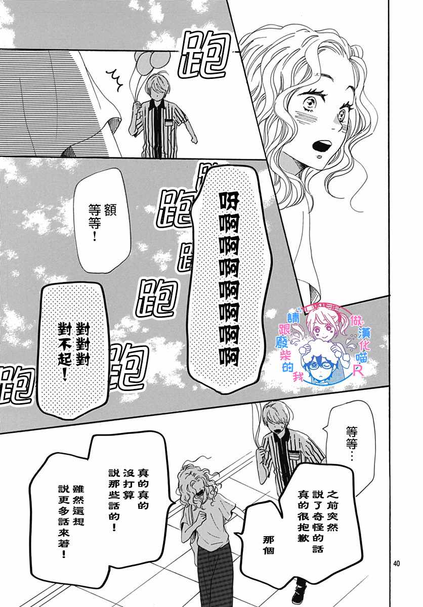 《请与废柴的我谈恋爱》漫画最新章节请跟废柴谈恋爱 R21免费下拉式在线观看章节第【41】张图片