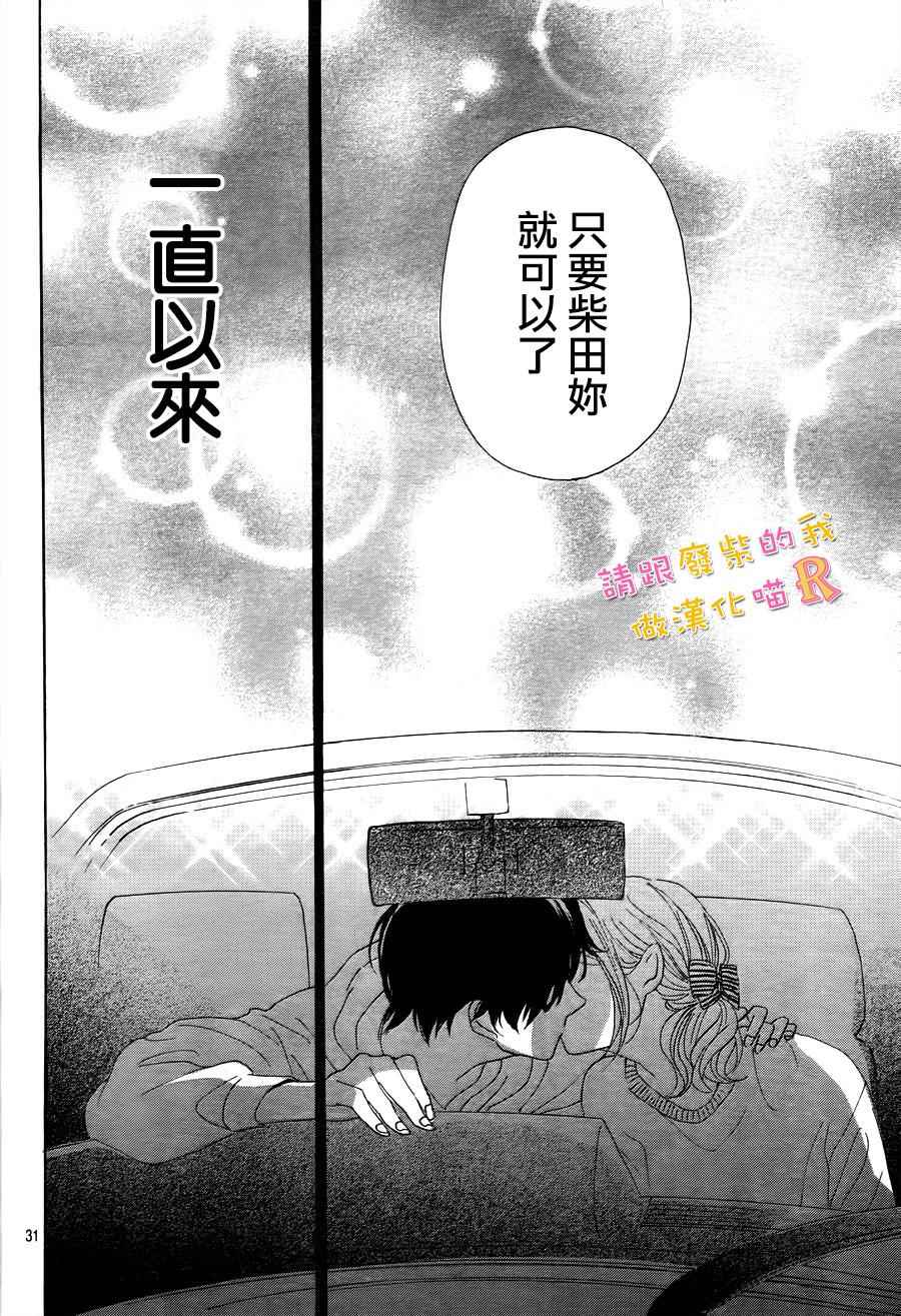 《请与废柴的我谈恋爱》漫画最新章节请跟废柴谈恋爱 R06免费下拉式在线观看章节第【33】张图片