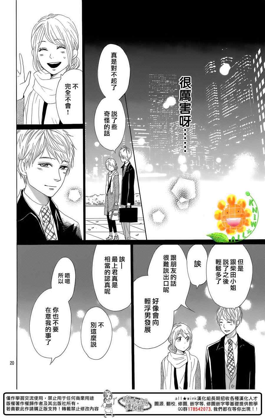 《请与废柴的我谈恋爱》漫画最新章节第26话免费下拉式在线观看章节第【20】张图片