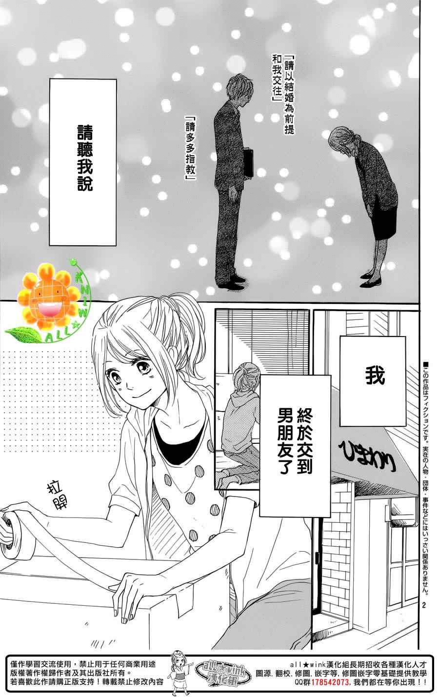 《请与废柴的我谈恋爱》漫画最新章节第13话免费下拉式在线观看章节第【3】张图片