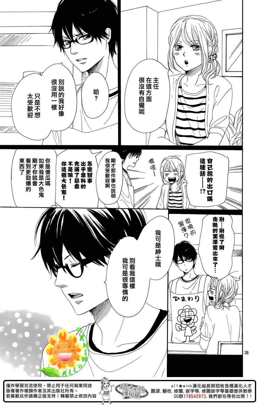 《请与废柴的我谈恋爱》漫画最新章节第13话免费下拉式在线观看章节第【27】张图片