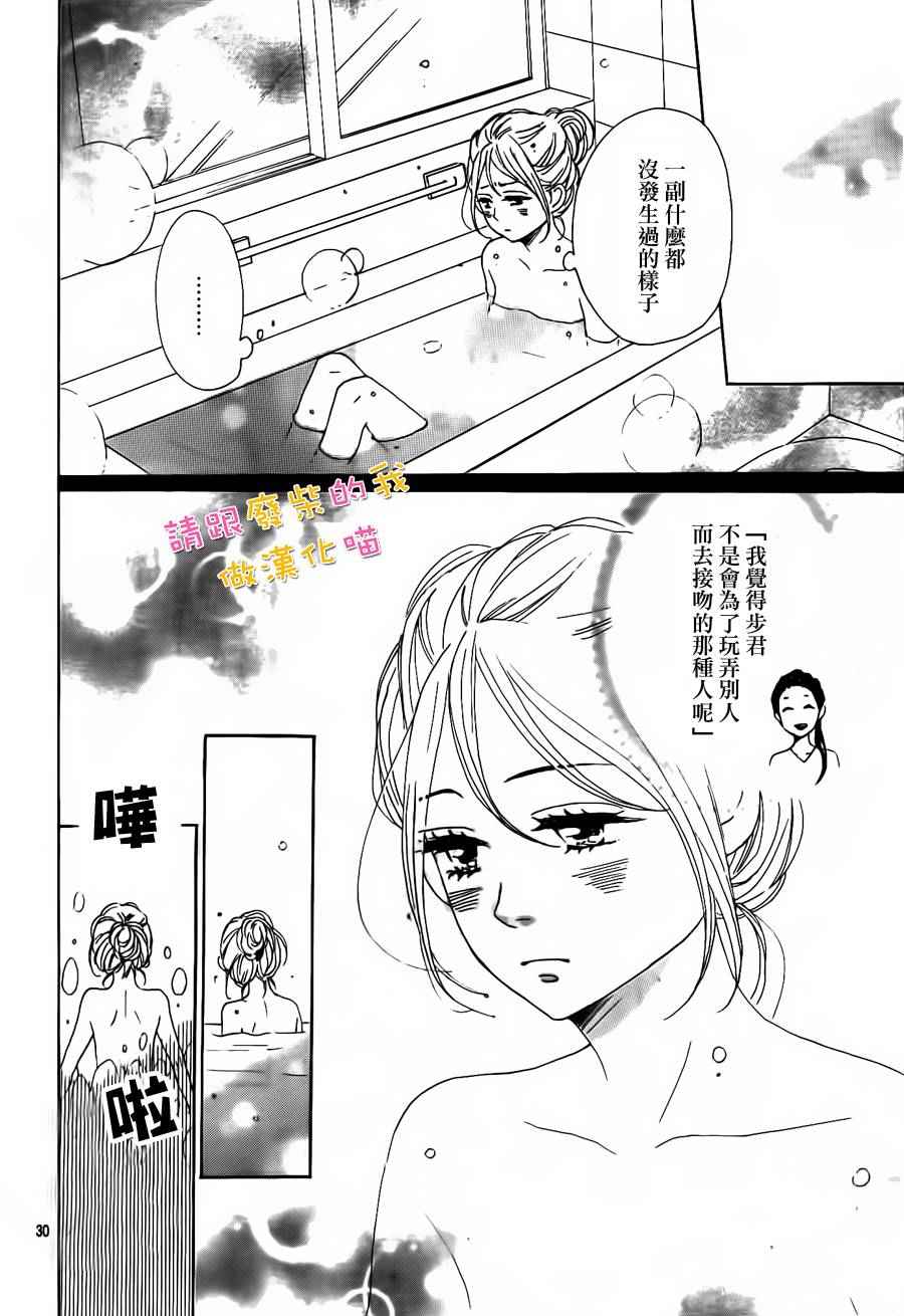 《请与废柴的我谈恋爱》漫画最新章节第33话免费下拉式在线观看章节第【29】张图片