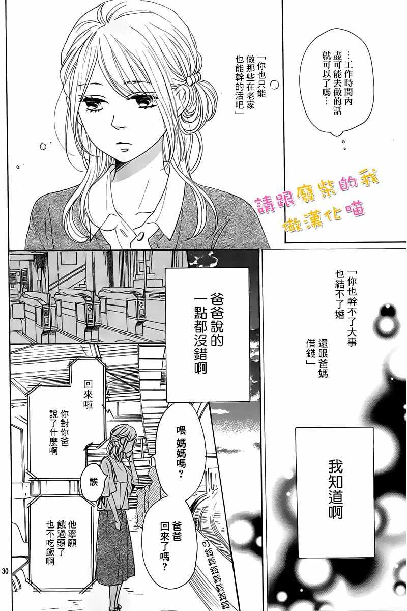 《请与废柴的我谈恋爱》漫画最新章节第38话免费下拉式在线观看章节第【30】张图片