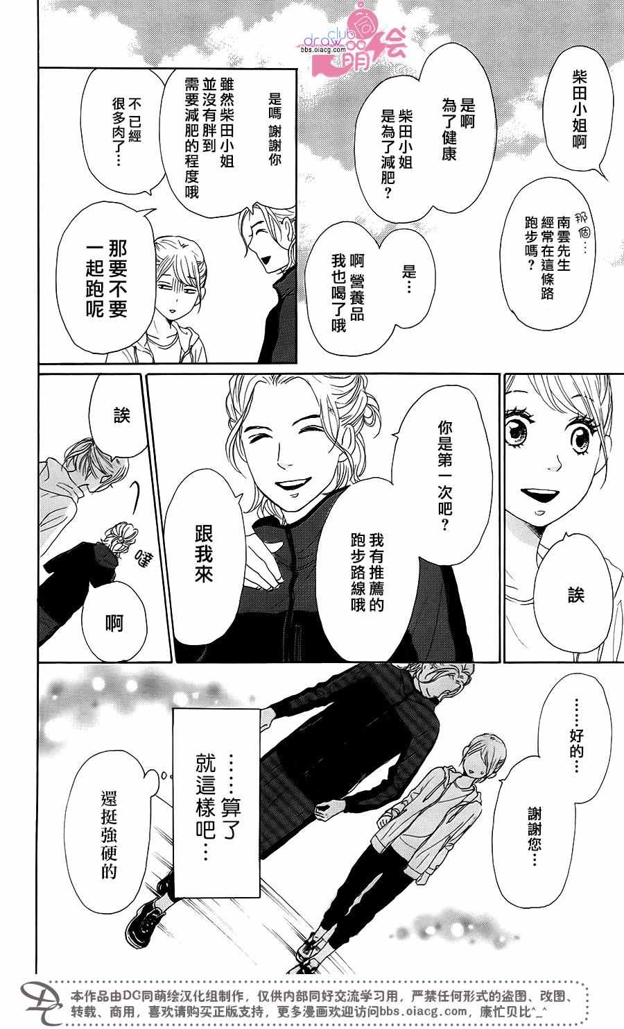 《请与废柴的我谈恋爱》漫画最新章节请跟废柴谈恋爱 R01免费下拉式在线观看章节第【26】张图片