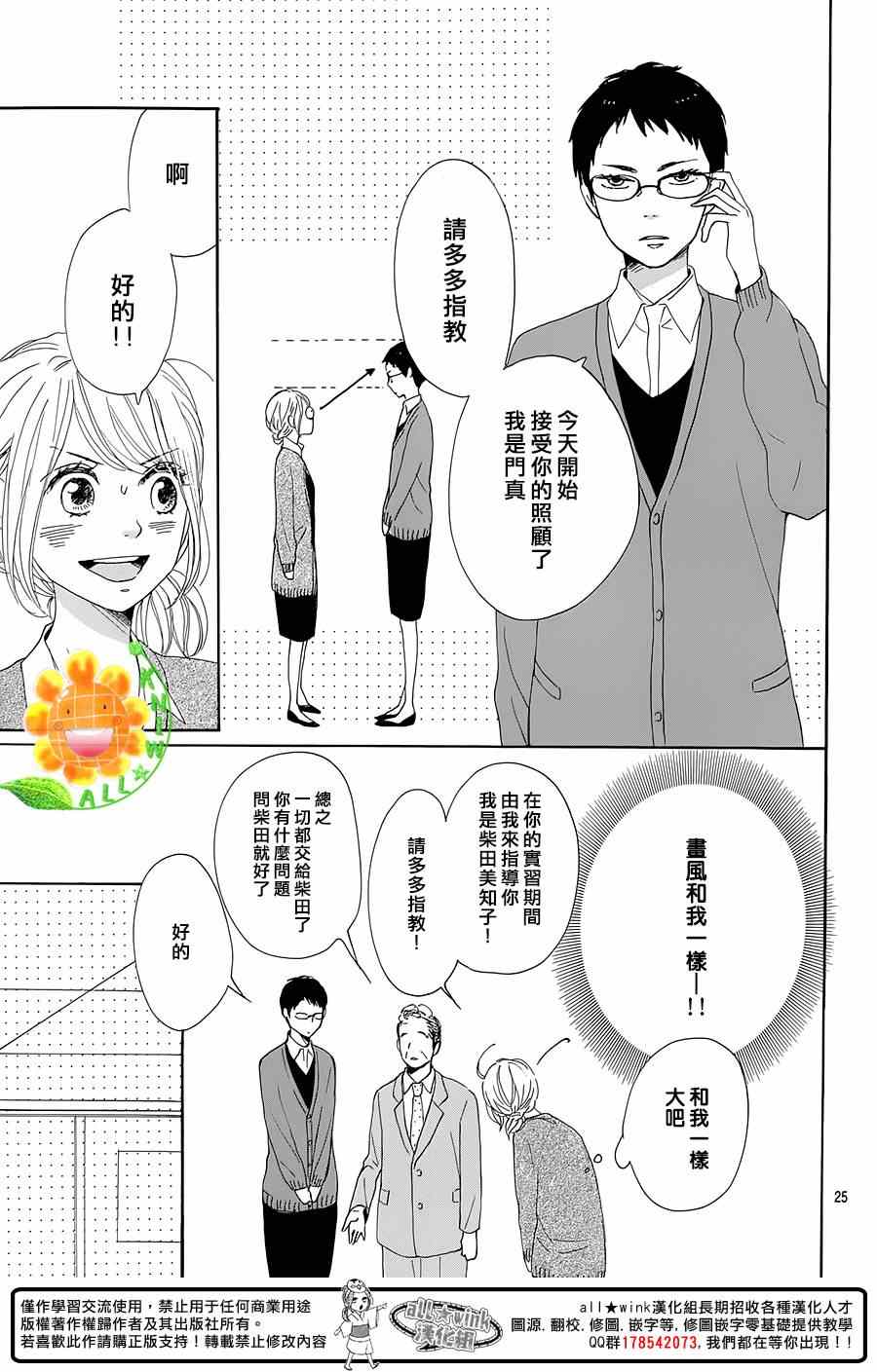 《请与废柴的我谈恋爱》漫画最新章节第16话免费下拉式在线观看章节第【25】张图片