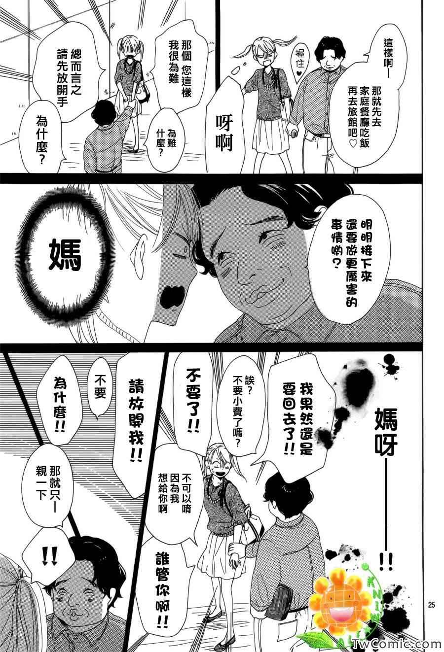 《请与废柴的我谈恋爱》漫画最新章节第4话免费下拉式在线观看章节第【26】张图片