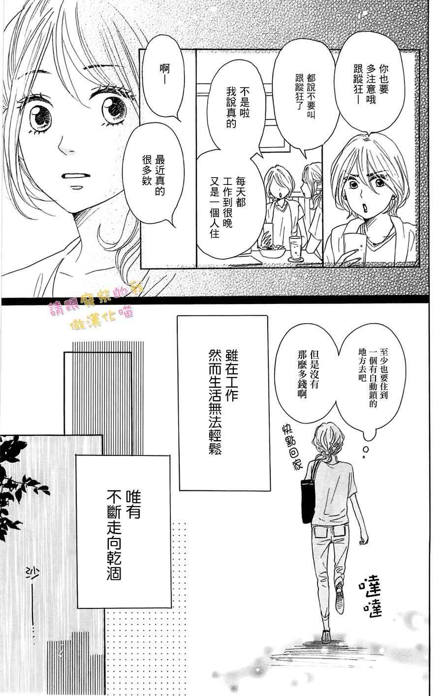 《请与废柴的我谈恋爱》漫画最新章节第31话免费下拉式在线观看章节第【19】张图片