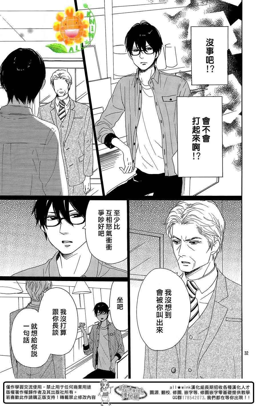 《请与废柴的我谈恋爱》漫画最新章节第29话免费下拉式在线观看章节第【34】张图片