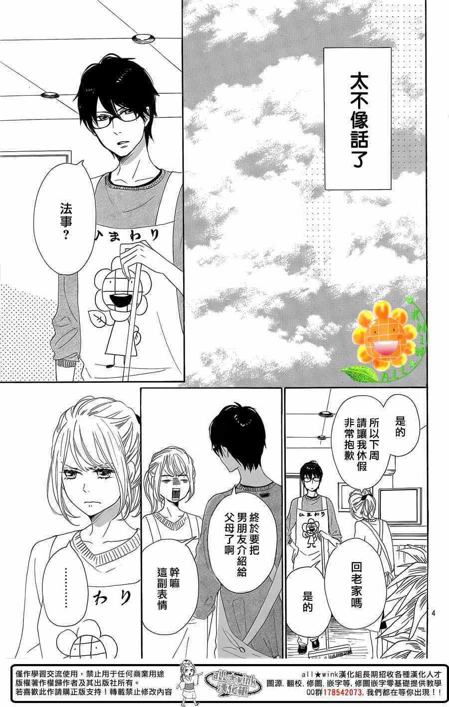 《请与废柴的我谈恋爱》漫画最新章节第21话免费下拉式在线观看章节第【5】张图片