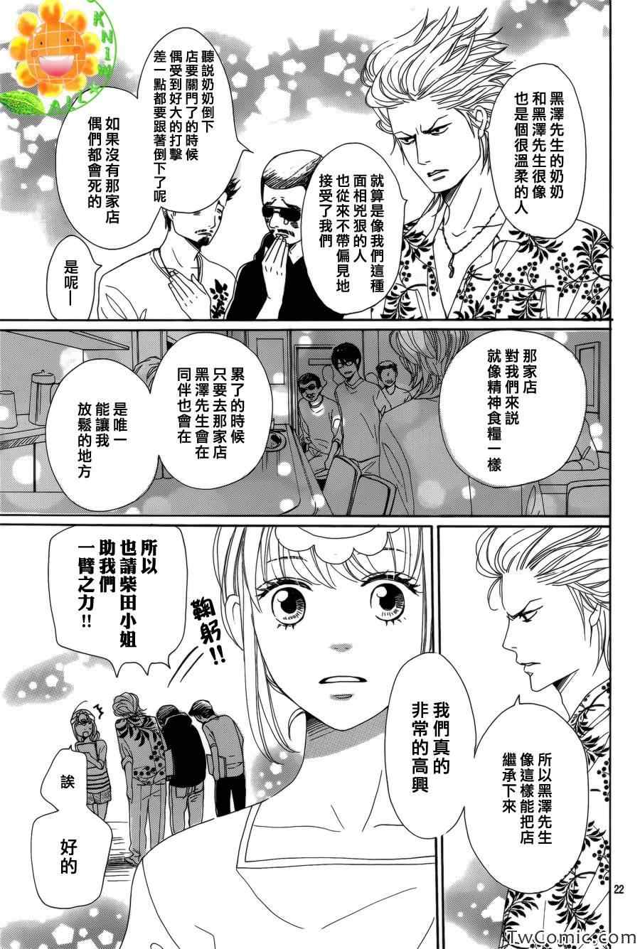 《请与废柴的我谈恋爱》漫画最新章节第2话免费下拉式在线观看章节第【23】张图片