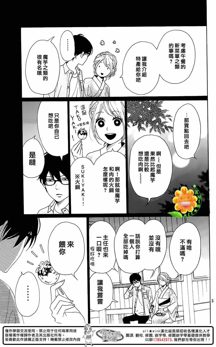 《请与废柴的我谈恋爱》漫画最新章节第39话免费下拉式在线观看章节第【33】张图片