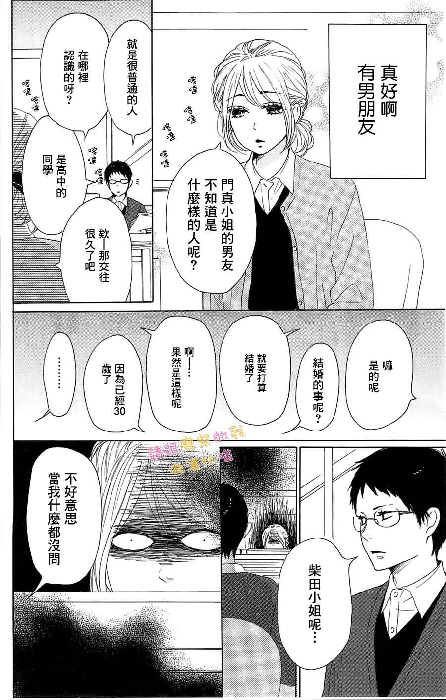 《请与废柴的我谈恋爱》漫画最新章节第31话免费下拉式在线观看章节第【6】张图片