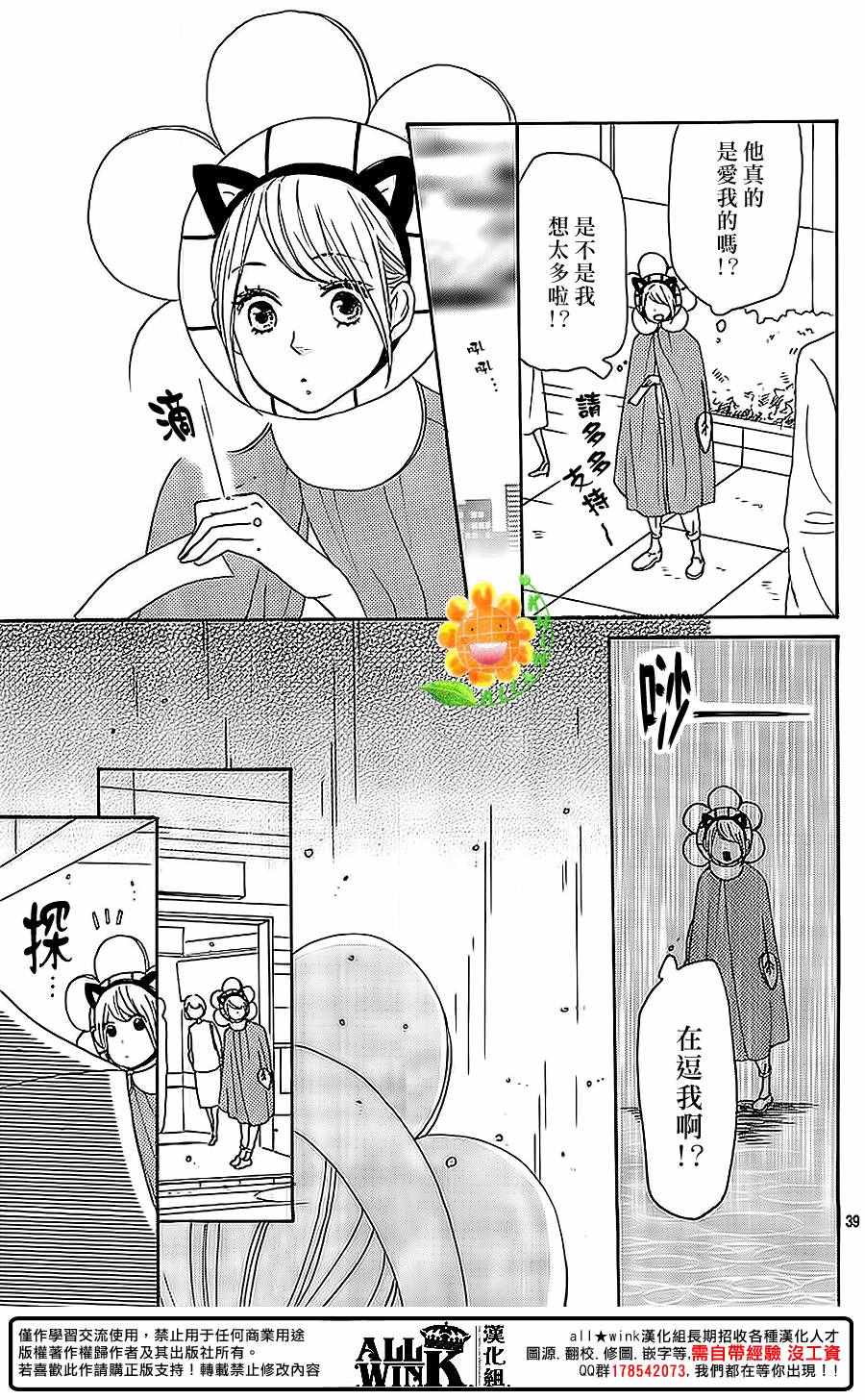 《请与废柴的我谈恋爱》漫画最新章节第40话免费下拉式在线观看章节第【39】张图片