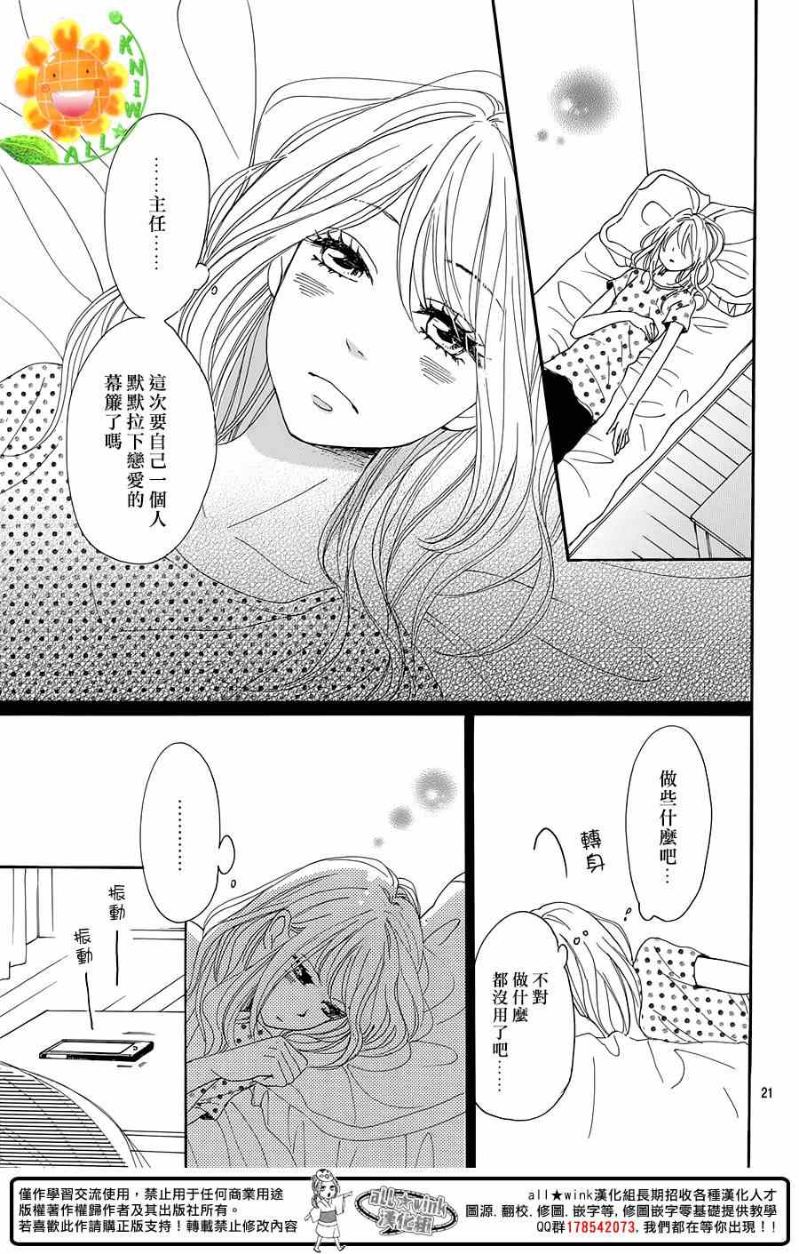 《请与废柴的我谈恋爱》漫画最新章节第16话免费下拉式在线观看章节第【21】张图片