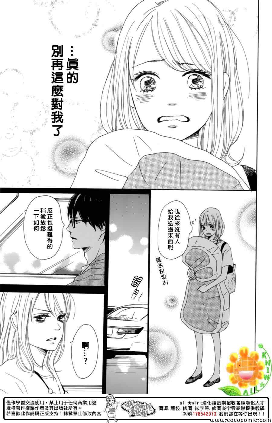 《请与废柴的我谈恋爱》漫画最新章节第6话免费下拉式在线观看章节第【29】张图片