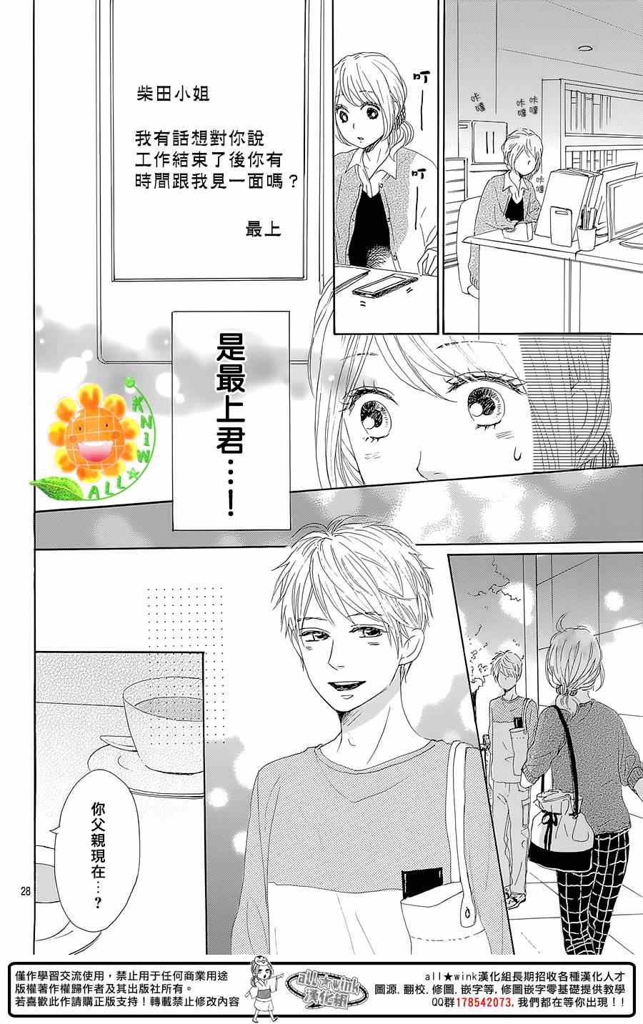 《请与废柴的我谈恋爱》漫画最新章节第20话免费下拉式在线观看章节第【28】张图片