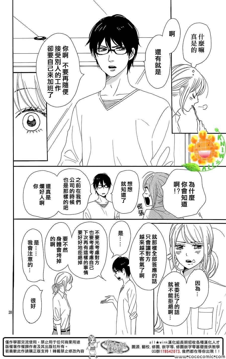 《请与废柴的我谈恋爱》漫画最新章节第8话免费下拉式在线观看章节第【28】张图片