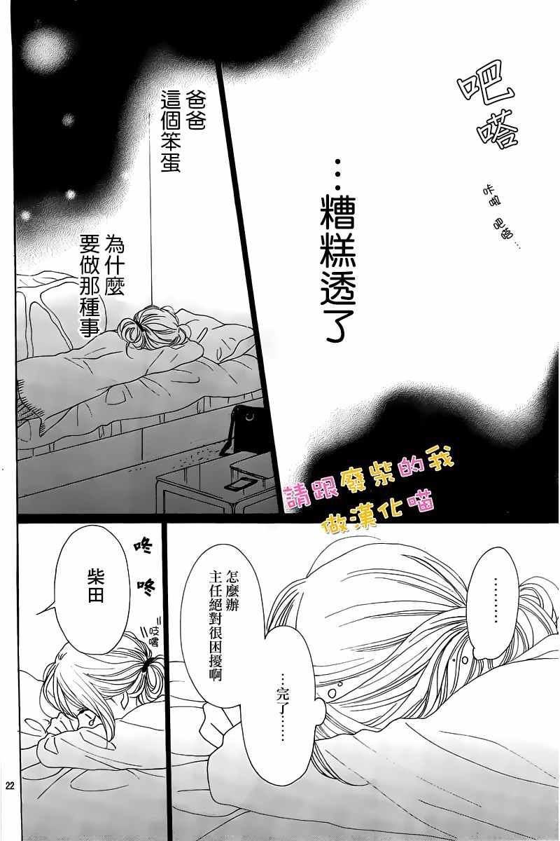 《请与废柴的我谈恋爱》漫画最新章节第38话免费下拉式在线观看章节第【22】张图片