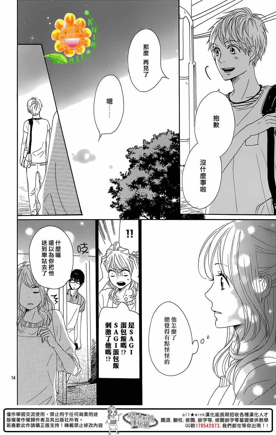 《请与废柴的我谈恋爱》漫画最新章节第19话免费下拉式在线观看章节第【14】张图片