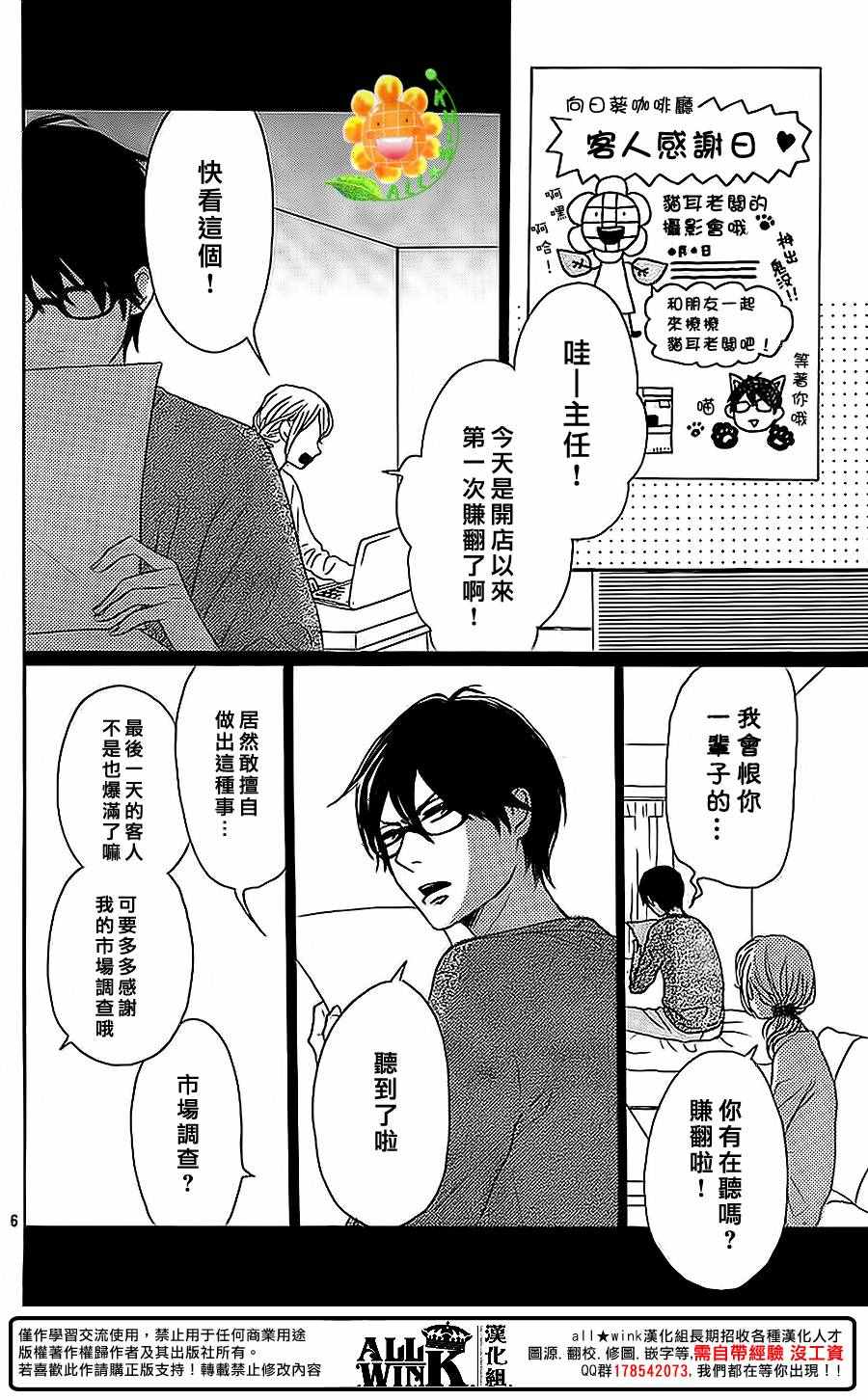 《请与废柴的我谈恋爱》漫画最新章节第40话免费下拉式在线观看章节第【6】张图片