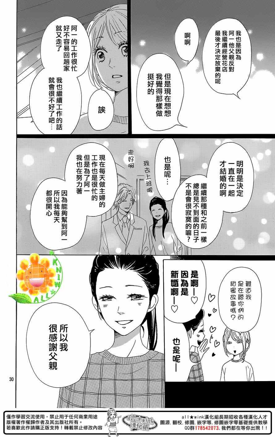 《请与废柴的我谈恋爱》漫画最新章节第27话免费下拉式在线观看章节第【30】张图片