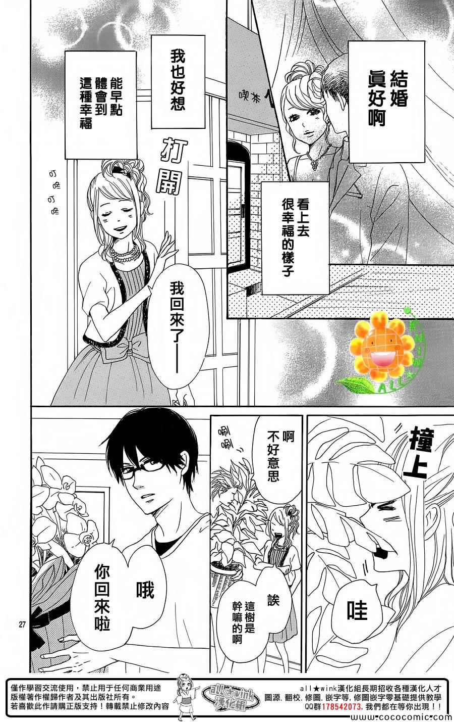 《请与废柴的我谈恋爱》漫画最新章节第9话免费下拉式在线观看章节第【28】张图片