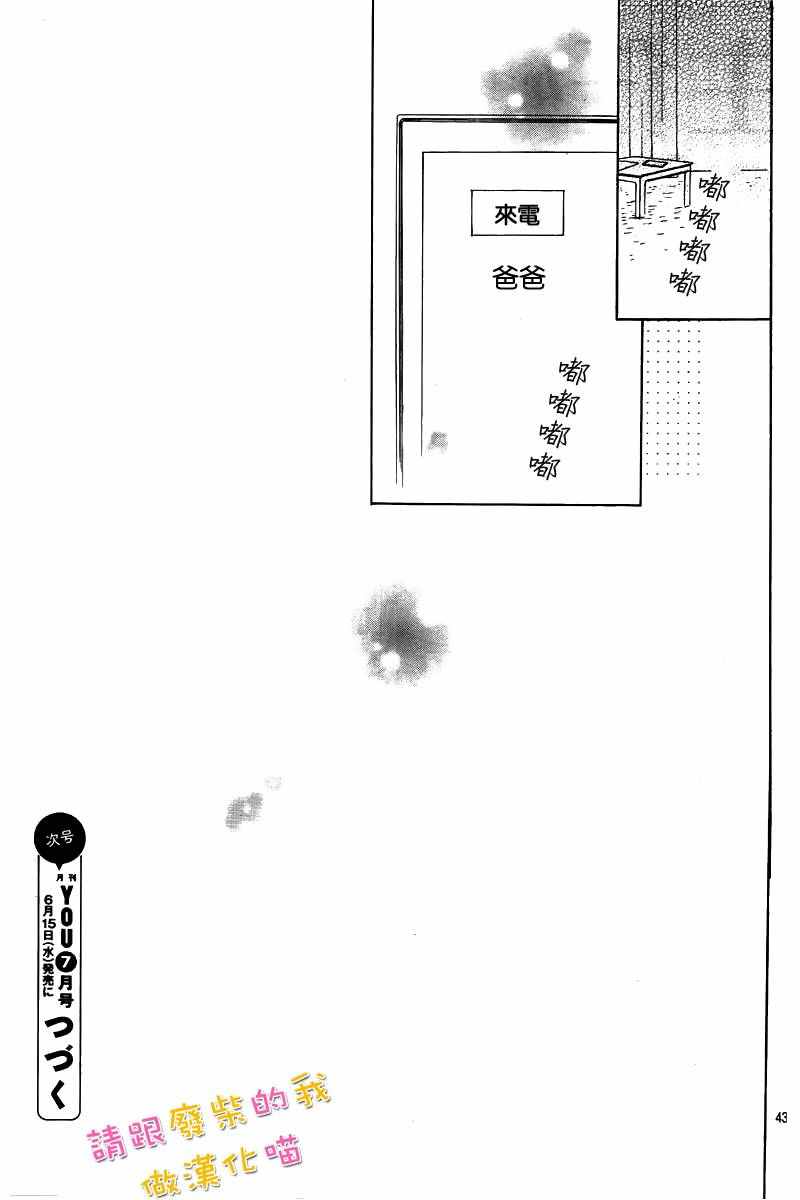 《请与废柴的我谈恋爱》漫画最新章节第37话免费下拉式在线观看章节第【43】张图片