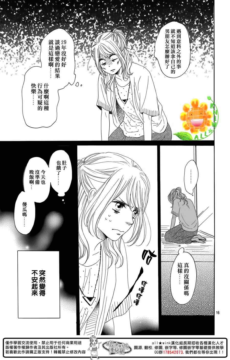 《请与废柴的我谈恋爱》漫画最新章节第13话免费下拉式在线观看章节第【17】张图片