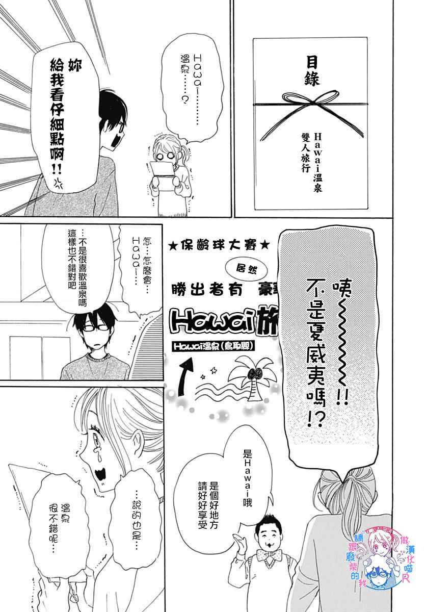 《请与废柴的我谈恋爱》漫画最新章节请跟废柴谈恋爱 R15免费下拉式在线观看章节第【39】张图片