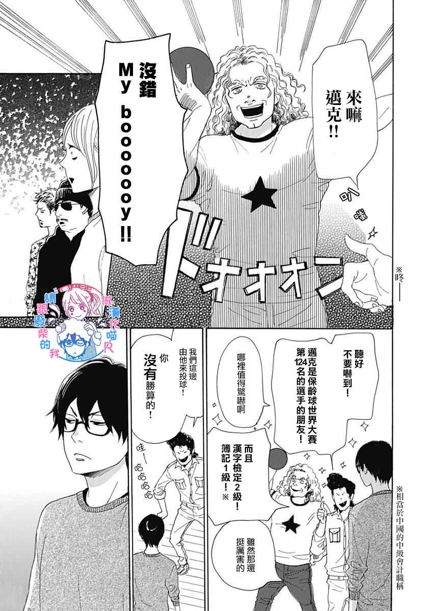 《请与废柴的我谈恋爱》漫画最新章节请跟废柴谈恋爱 R15免费下拉式在线观看章节第【27】张图片