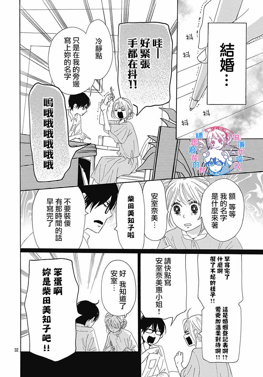 《请与废柴的我谈恋爱》漫画最新章节请跟废柴谈恋爱 R23免费下拉式在线观看章节第【33】张图片