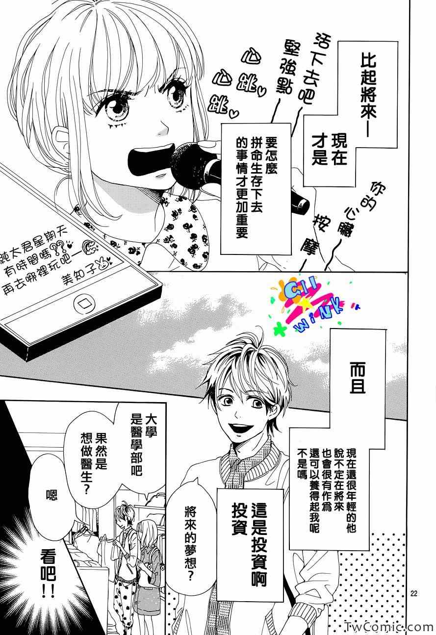 《请与废柴的我谈恋爱》漫画最新章节第1话免费下拉式在线观看章节第【22】张图片