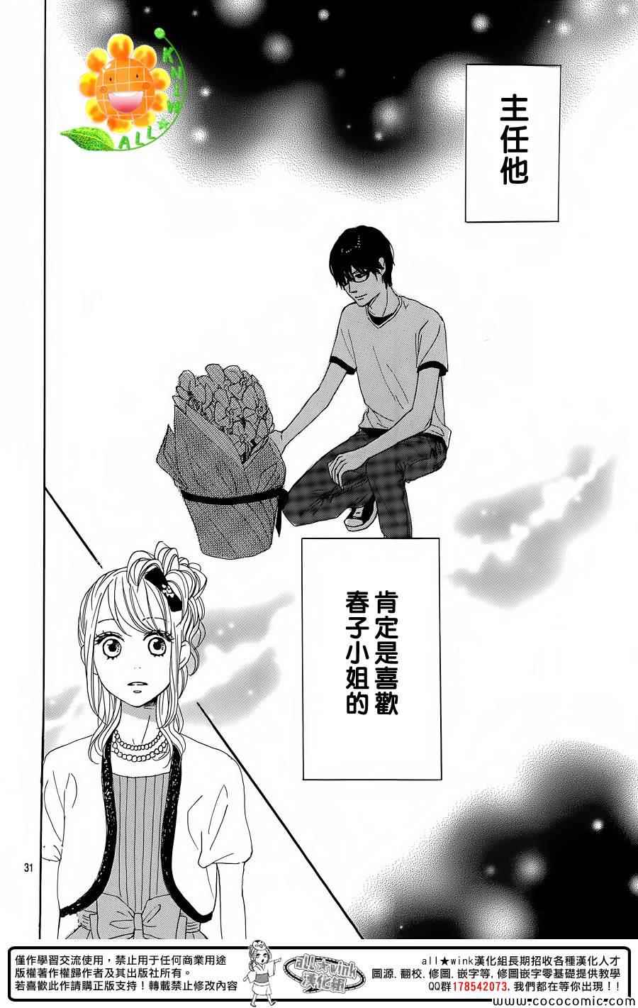 《请与废柴的我谈恋爱》漫画最新章节第9话免费下拉式在线观看章节第【32】张图片