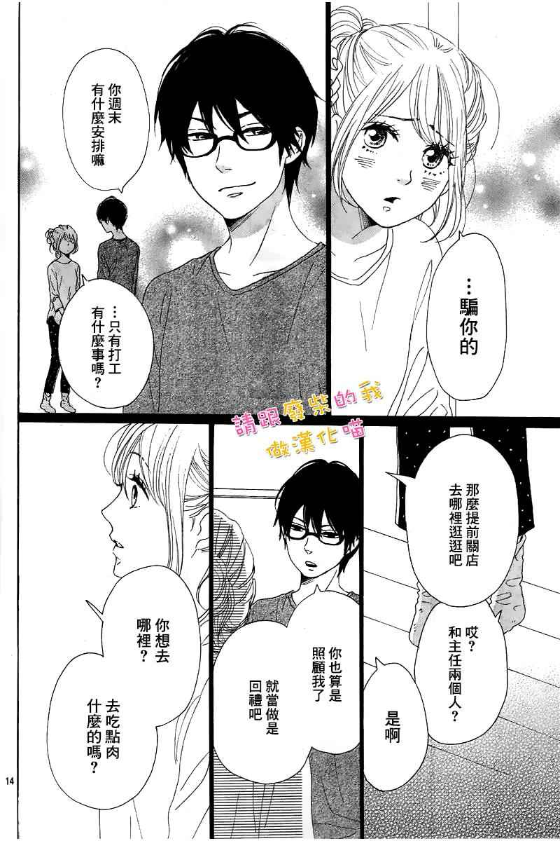 《请与废柴的我谈恋爱》漫画最新章节第36话免费下拉式在线观看章节第【15】张图片