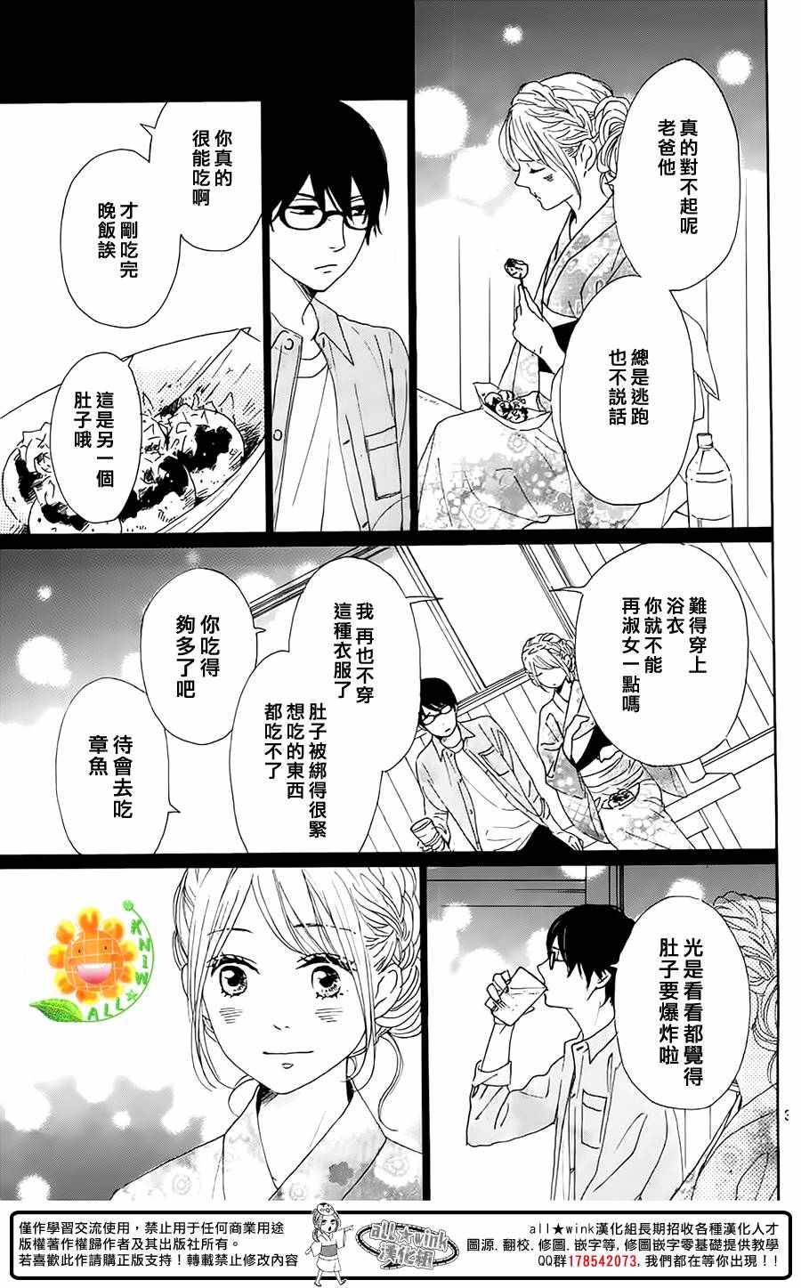 《请与废柴的我谈恋爱》漫画最新章节第39话免费下拉式在线观看章节第【31】张图片