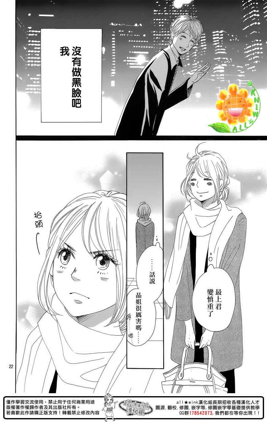 《请与废柴的我谈恋爱》漫画最新章节第26话免费下拉式在线观看章节第【22】张图片