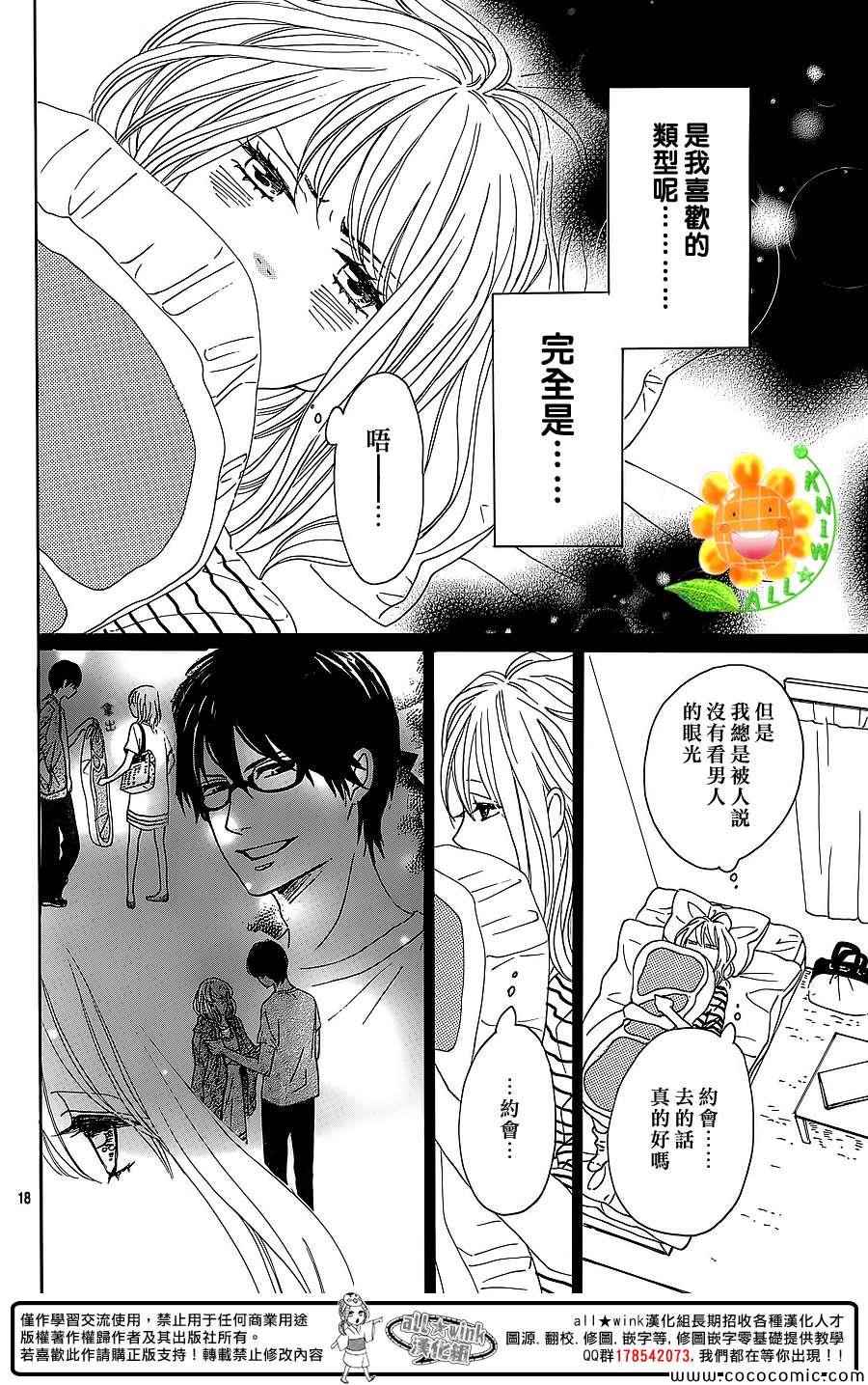 《请与废柴的我谈恋爱》漫画最新章节第10话免费下拉式在线观看章节第【18】张图片