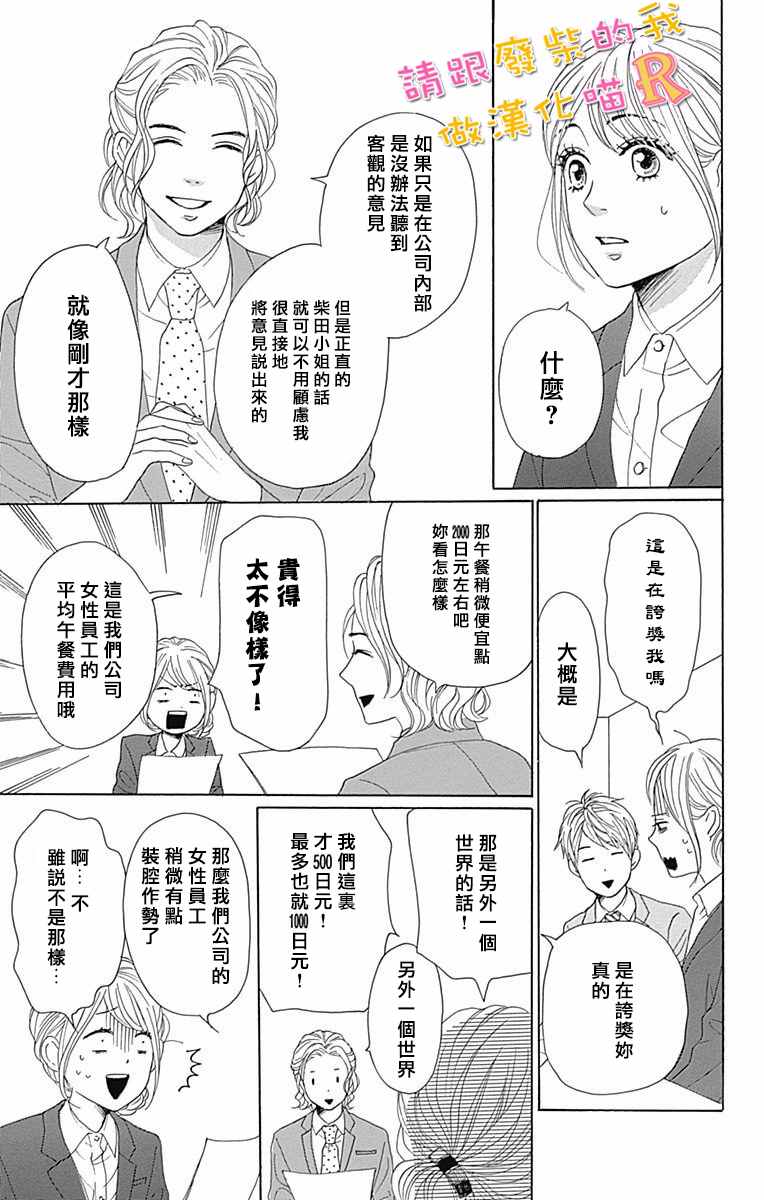 《请与废柴的我谈恋爱》漫画最新章节请跟废柴谈恋爱 R03免费下拉式在线观看章节第【19】张图片